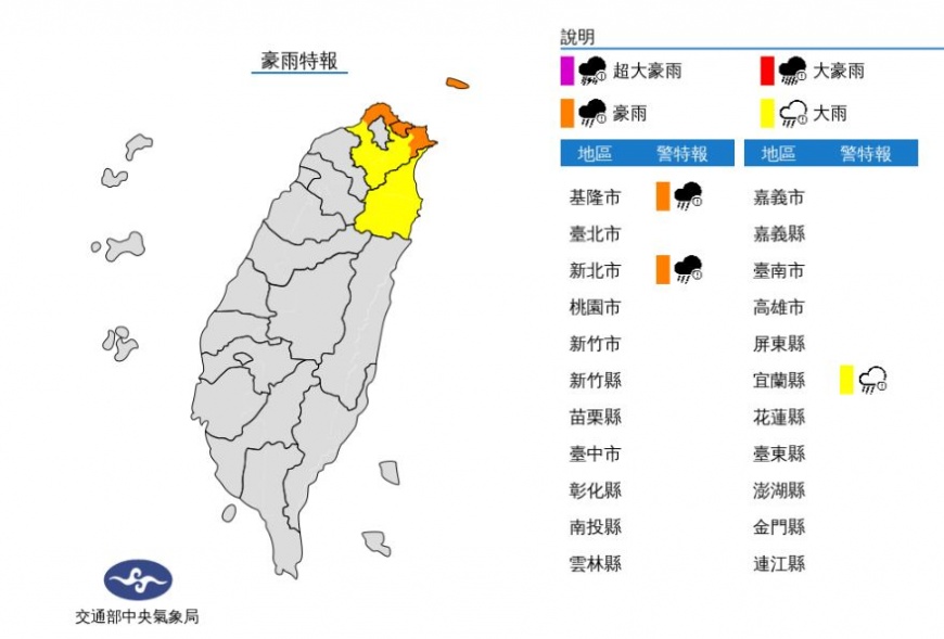 北台灣3縣市發布豪雨、大雨特報。(圖/中央氣象局)