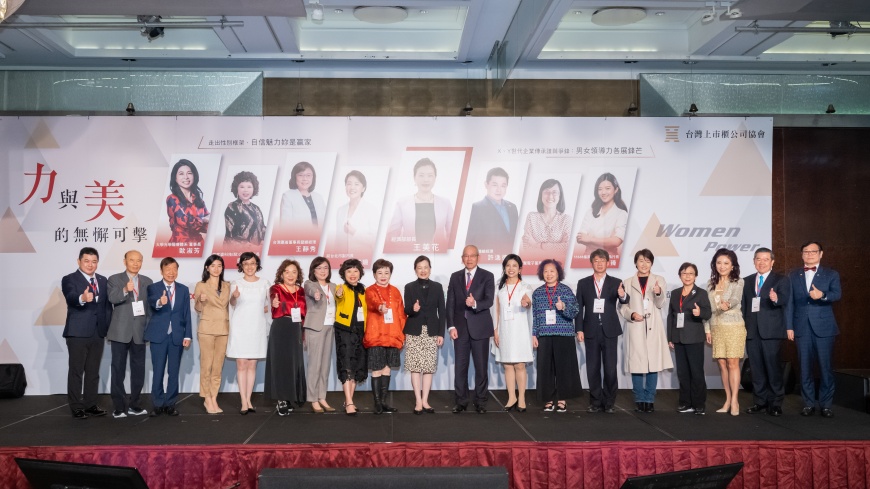 力與美的無懈可擊！台灣最具影響力的政經界女性 齊聚一堂共享領導經驗