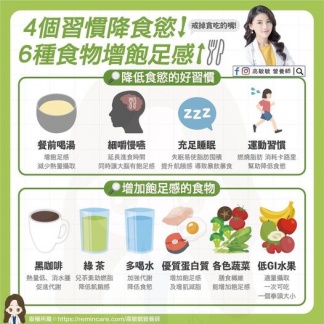 高敏敏分享降低食慾、增強飽足感的方法。（圖／翻攝自高敏敏營養師臉書）