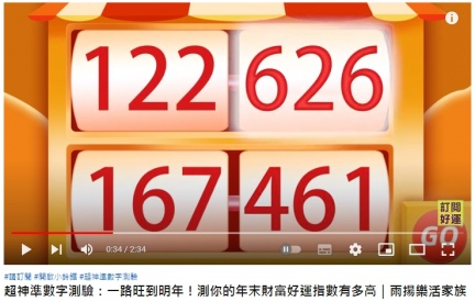 四組數字代表不同的好運指數。(圖/翻攝自雨揚樂活家族Yu Young YouTube)