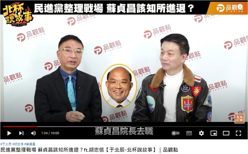 胡忠信受邀至「北杯說故事」分析蘇揆的下一步。(圖/翻攝自品觀點YouTube)