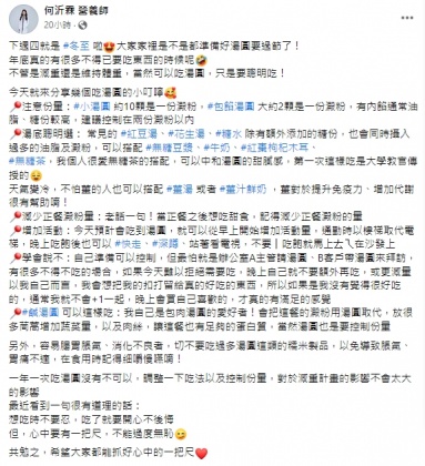 何沂霖影養師分享冬至湯圓如何吃。(圖/何沂霖營養師提供)