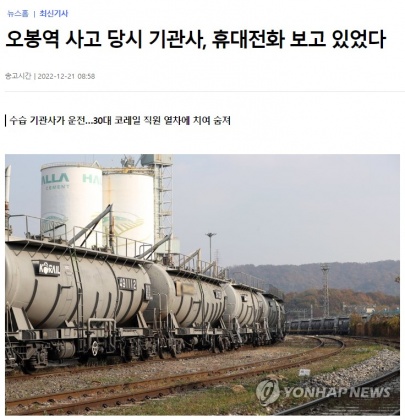南韓在11月曾發生一起意外死亡事故。(圖/翻攝自yna.co.kr)