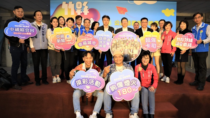 捐發票摸彩看表演　慈善跨年晚會將登場