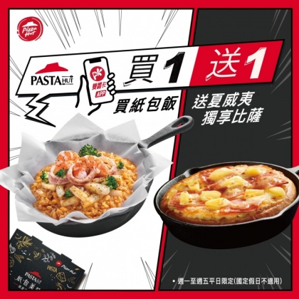 使用APP點紙包飯,就送夏威夷獨享披薩。(圖/必勝客提供)