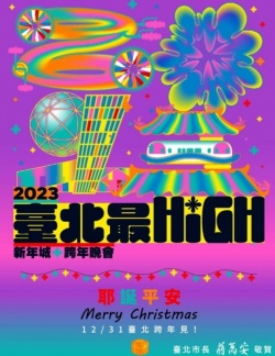 台北跨年主視覺被加工變蔣萬安賀卡 網酸「華國美學最對味」
