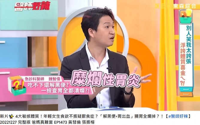 魏智偉透露，女子是因過度控制身材、飲食不當，才會罹患嚴重潰瘍。（圖／翻攝自《醫師好辣》YT）