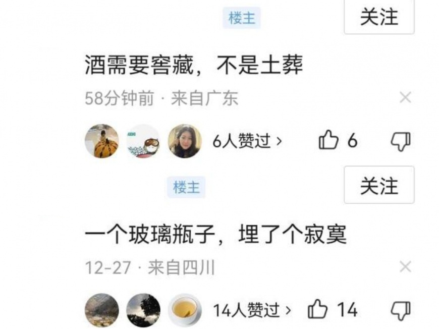 網友笑稱不要拿酒去土葬。(圖/翻攝自微博)