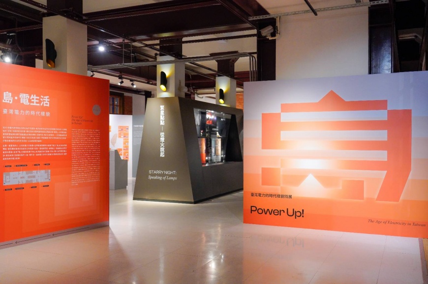 台電、臺博館合推電力特展 南門館展出