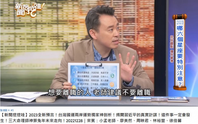 小孟老師建議,射手座應在新年求穩,別胡亂換工作。(圖/翻攝自《新聞挖挖哇》YT)