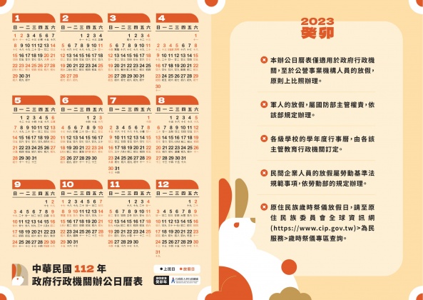 行政院人事行政總處提供2023年的辦公日曆表。(圖/行政院人事行政總提供)