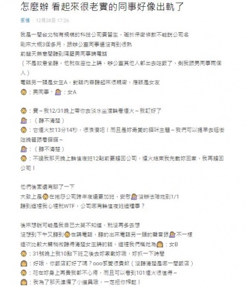 原PO在Dcard發文透露,自己的男同事疑似出軌。(圖/翻攝自Dcard)