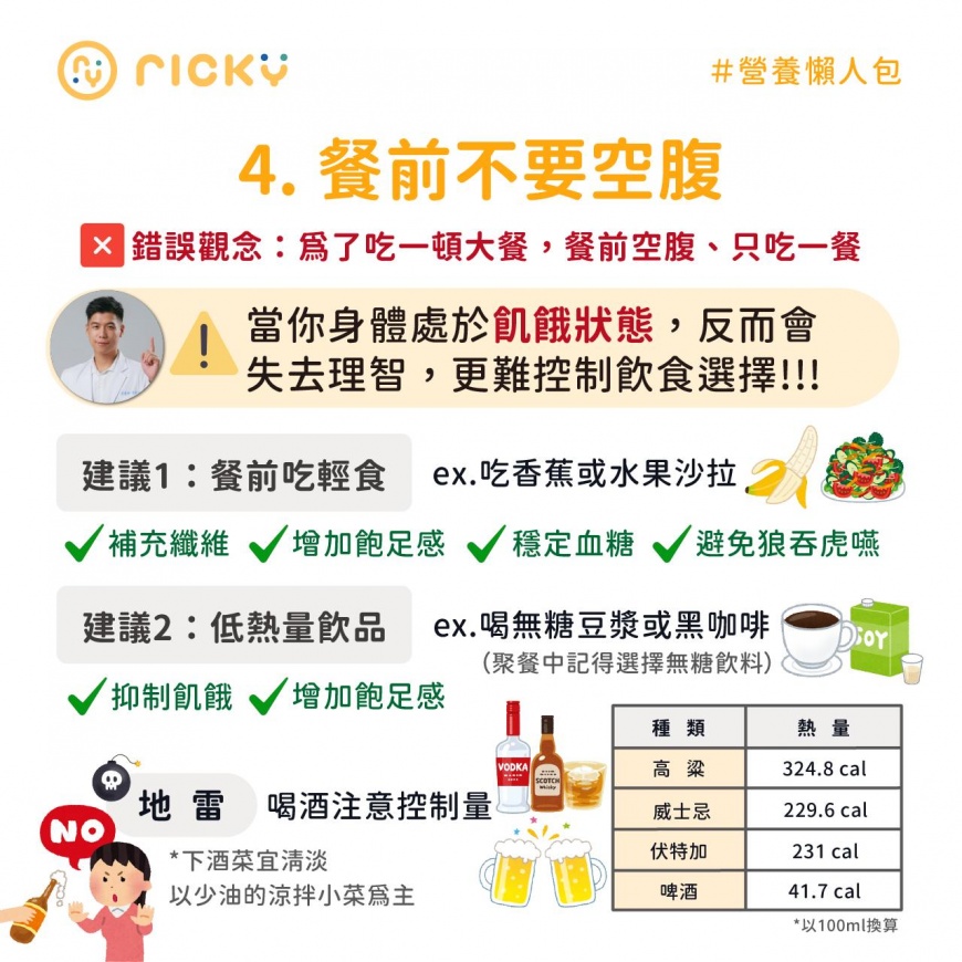 餐前忌空腹,傷身又易暴食。(圖/翻攝自營養師Ricky臉書)