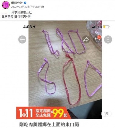 有網友在爆料公社發文對於塑膠繩賣300還有人買感到不可思議。(圖/翻攝自爆料公社 臉書)