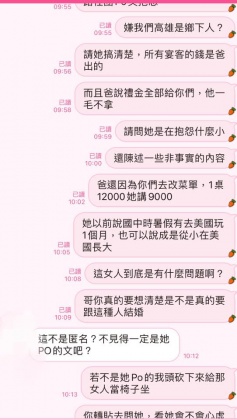 新郎的妹妹爆料。(圖/匿名2公社)
