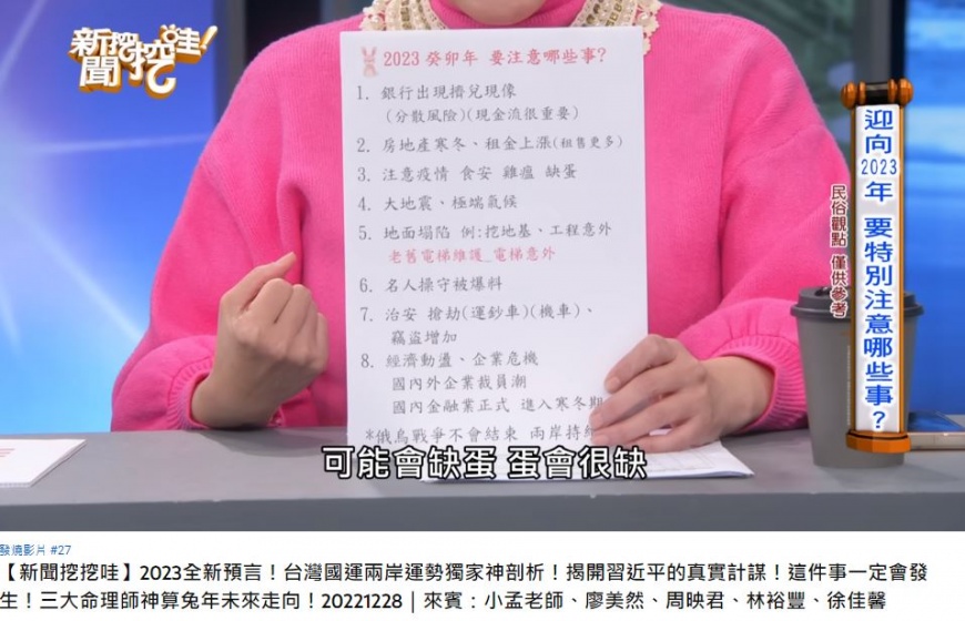 廖美然分析2023年恐會發生8件大事。(圖/翻攝自《新聞挖挖哇》YT)