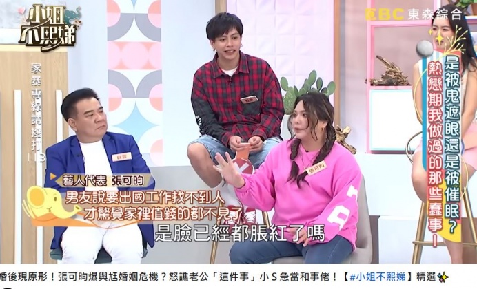 小甜甜在節目透露,自己曾遇過恐怖男友。(圖/翻攝自《小姐不熙娣》YT)