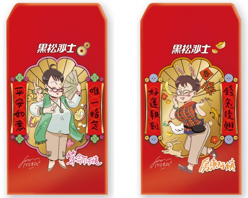 於指定通路購買「黑松沙士春節限定版」產品，即贈送「算命阿姨」及「房東阿姨」限量紅包袋。