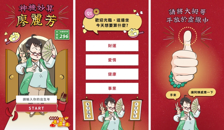 黑松沙士神機妙算廖麗芳算命網站，將於1月12日限時開張！