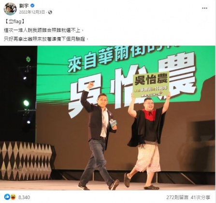 吳怡農於立委補選吞敗,網友翻出四叉貓的貼文,直指他就是戰犯。(圖/翻攝自劉宇臉書)