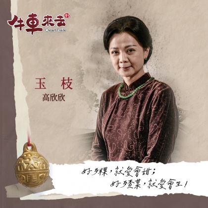 高欣欣譏諷劇中媳婦米可白的金句。(圖/翻攝自牛車來去臉書)