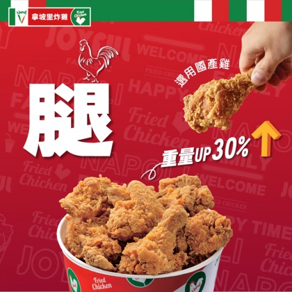 單隻雞腿相較一般市售雞腿重量升級約30%。(圖/拿坡里提供)