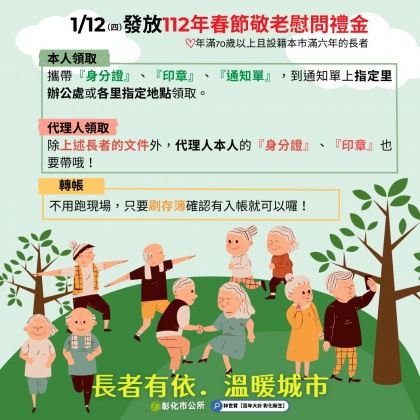 彰化市春節敬老禮金領取辦法。(圖/翻攝自「林世賢 【百年大計 彰化新生】」臉書)