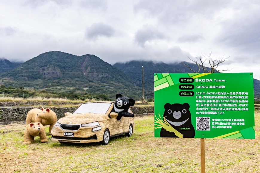 最IN時尚的黑熊守護 ŠKODA KAROQ 變身稻草藝術