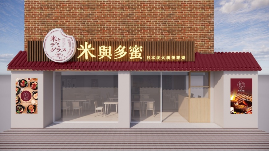不必遠赴日本,聲寶旗下頑味國際引進日本國民美食「米與多蜜」 日式炭火漢堡排抵台! 迎接2023年報復性外食商機!