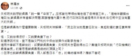 林濁水則反問,若蘇貞昌做得好為何還要請辭下台。(圖/翻攝自林濁水臉書)