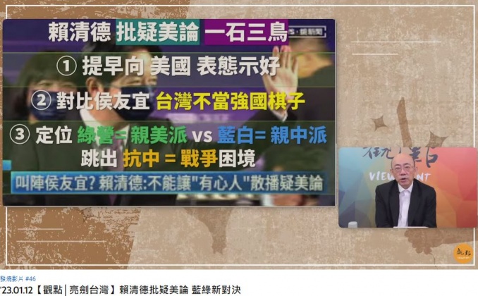 郭正亮針對賴清德的「批疑美論」發表看法。(圖/翻攝自《亮劍台灣》YT》