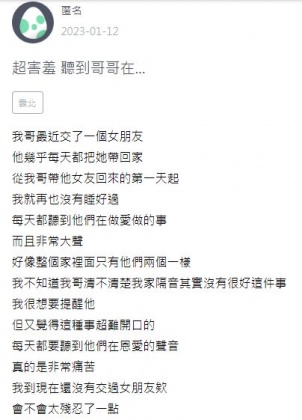 原PO發文抱怨,男友每天帶女友回家「大戰」的聲音過大。(圖/翻攝自Zuvio)