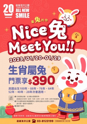 只要生肖屬兔就可以以優惠價格$390入園。(圖/翻攝自遠雄海洋公園臉書)