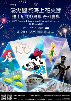 澎湖花火節將與迪士尼合作，慶祝100周年。（圖／翻攝自澎湖國際海上花火節臉書）