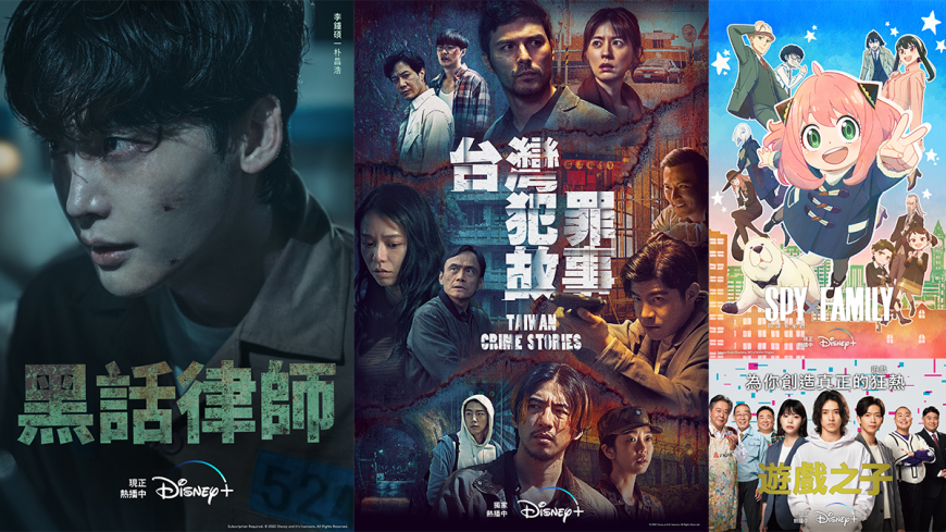 過年鬧劇荒很母湯?Disney+原創日韓台影劇、獨家漫威電影、星戰系列,讓你整個過年不無聊!