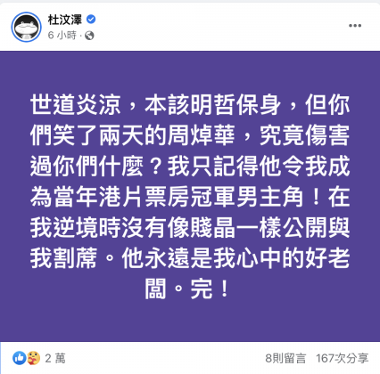 杜汶澤臉書逆風挺周焯華。(圖/翻攝自杜汶澤臉書)