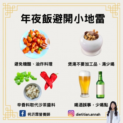 年夜飯地雷。(圖/翻攝自何沂霖營養師臉書)