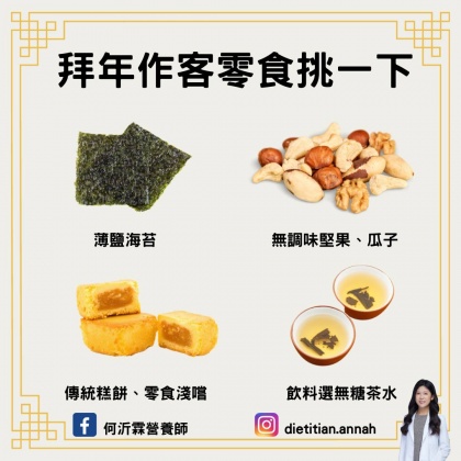 零食盡量挑選海苔、堅果。(圖/翻攝自何沂霖營養師臉書)