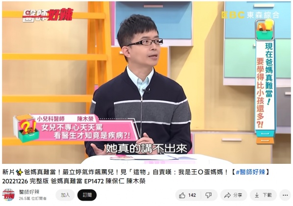 陳木榮醫師分享小二女童個案。(圖/翻攝自醫師好辣YouTube)