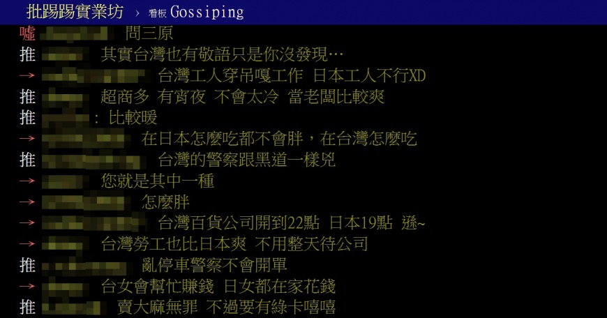 網友在批踢踢詢問「台灣之於日本的優勢在哪」。(圖/翻攝自批踢踢)