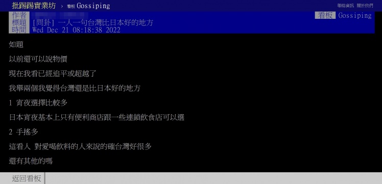 貼文引起網友熱議。(圖/翻攝自批踢踢)