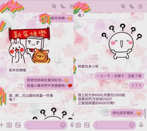 原PO曬出對話紀錄。(圖/翻攝自臉書 爆怨公社)