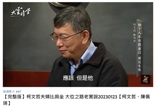 陳佩琪吐槽柯文哲,直指他從未給過任何支持。(圖/翻攝自《大雲時堂》YT)