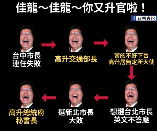 粉專「政客爽」以梗圖諷刺林佳龍的當官路。(圖/翻攝自「政客爽」臉書)