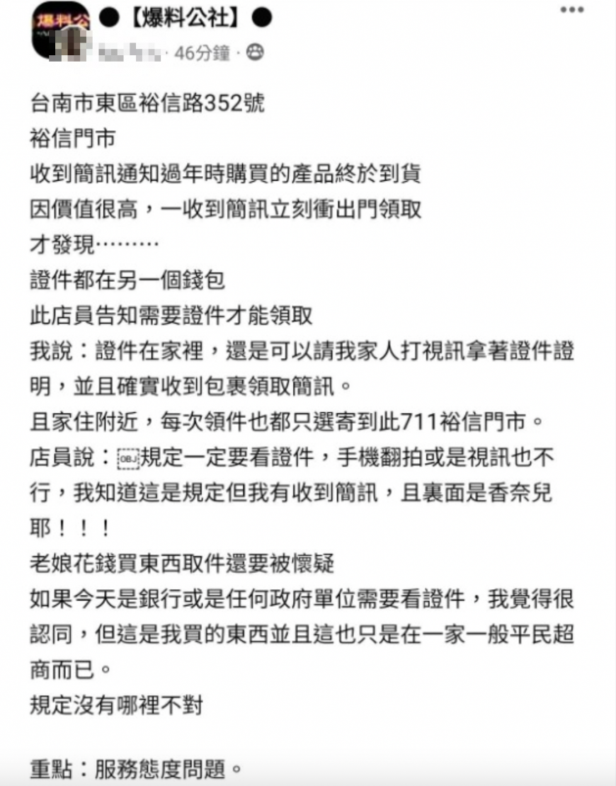 圖/翻攝自爆料公社