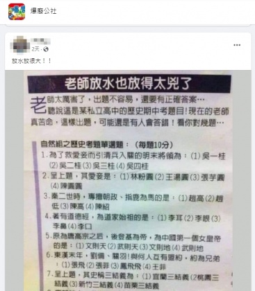 離奇的高中考題。(圖/翻攝自爆廢公社)