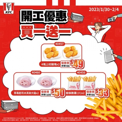 肯德基多項熱門商品全部買一送一。(圖/肯德基提供)