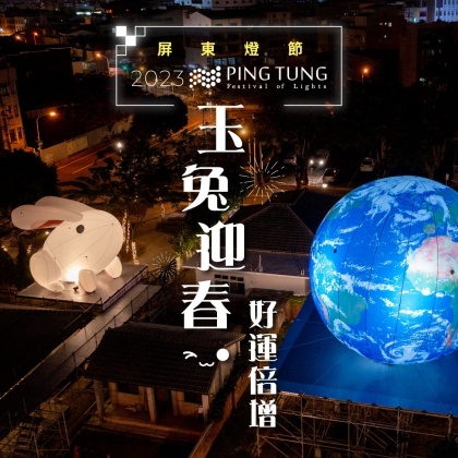 2023屏東燈節「光光兔」超吸睛。(圖/翻攝自i屏東~愛屏東臉書)