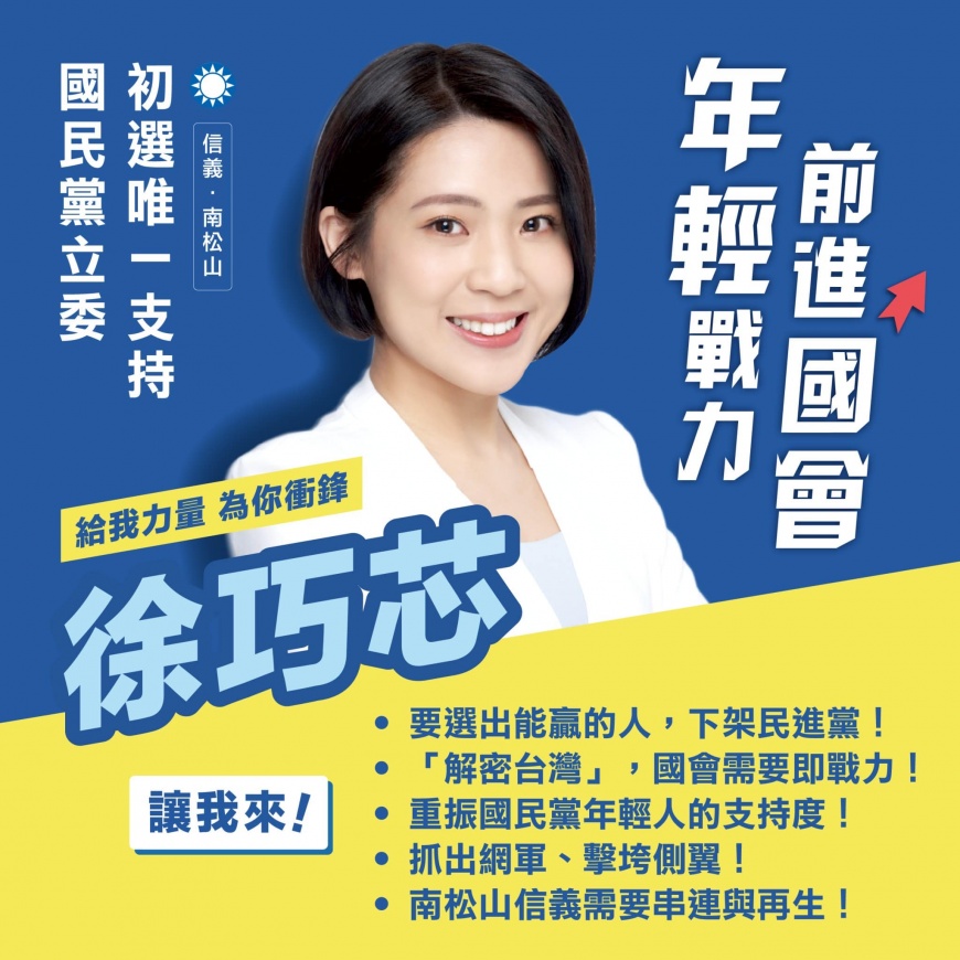 徐巧芯在臉書發文,正式宣布投入立委初選。(圖/翻攝自徐巧芯臉書)