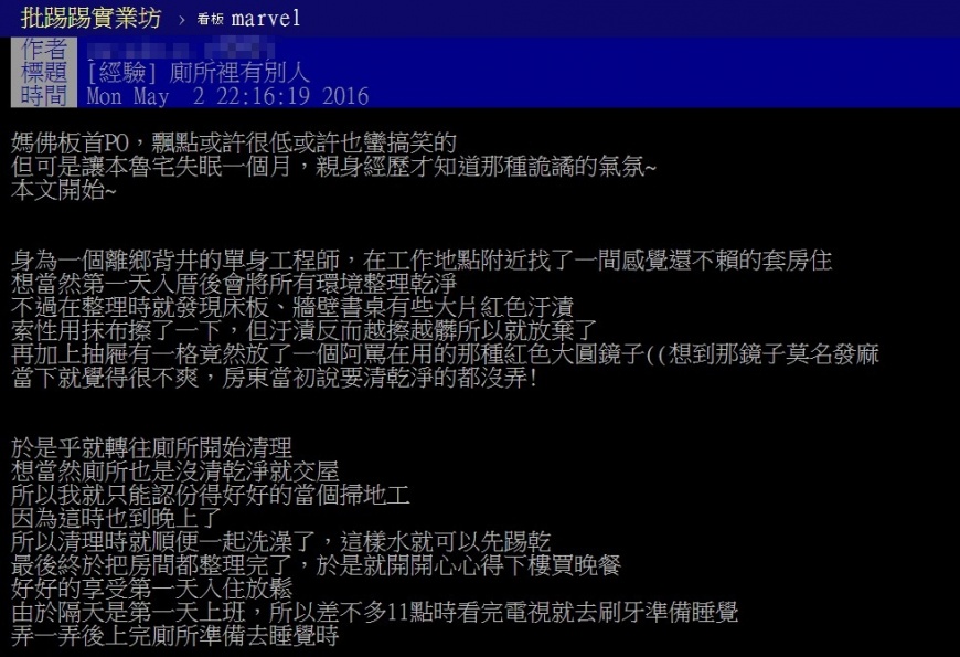 原PO多年前在PTT發文分享靈異租房經驗。(圖/翻攝自PTT)